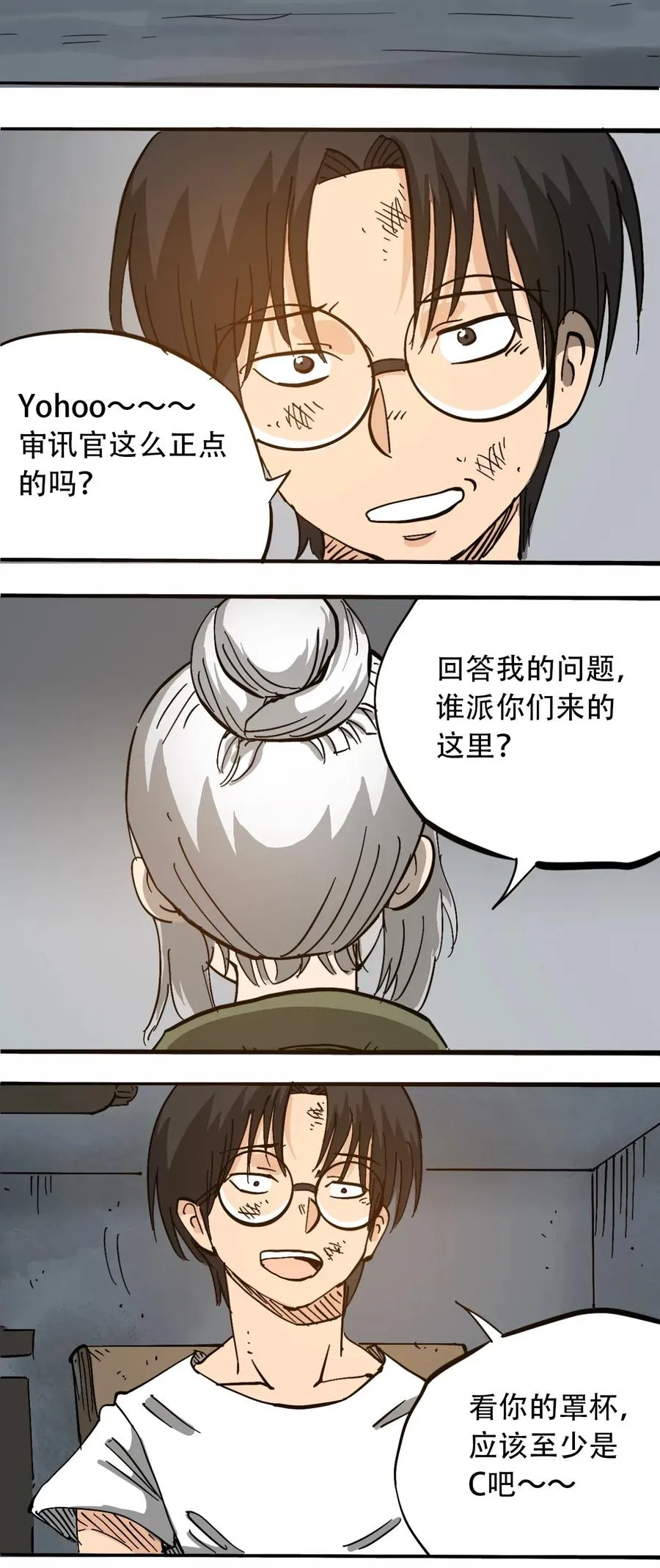 075 审讯室 第8页