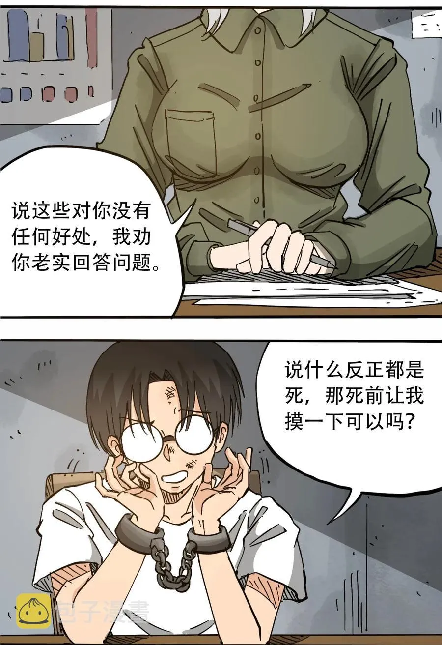 075 审讯室 第9页