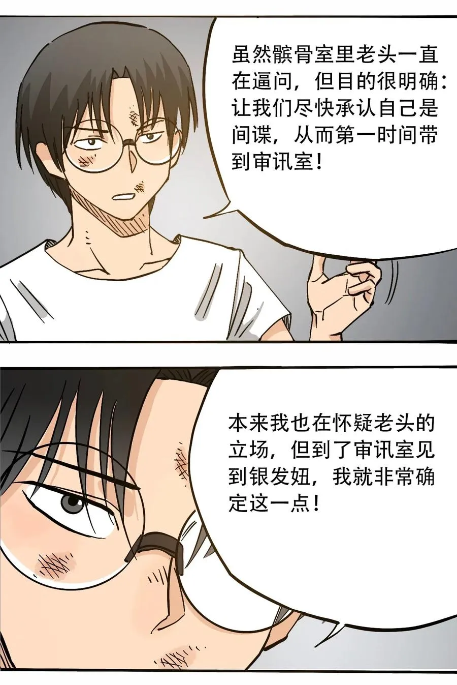 076 翻身的机会 第12页