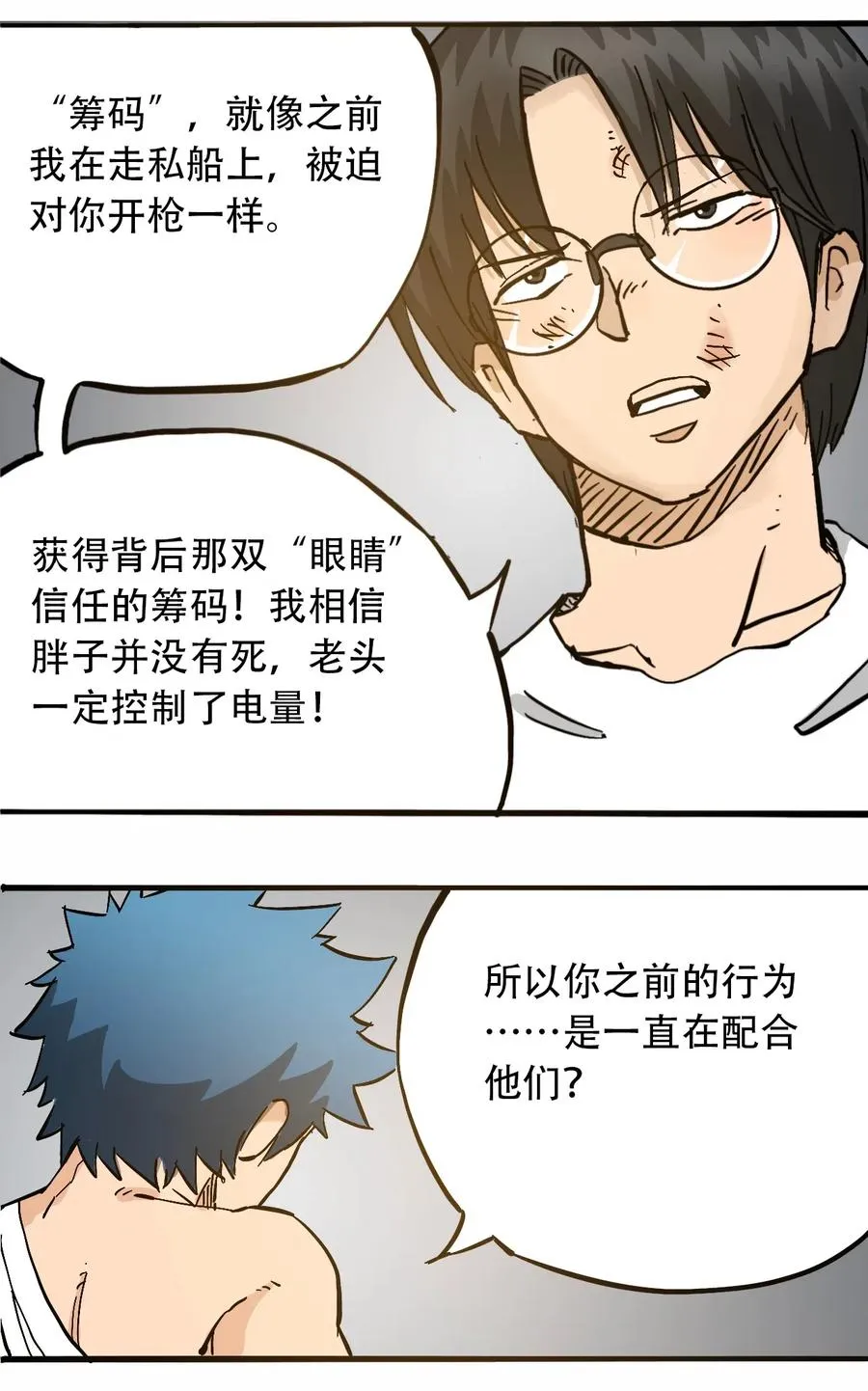 076 翻身的机会 第15页