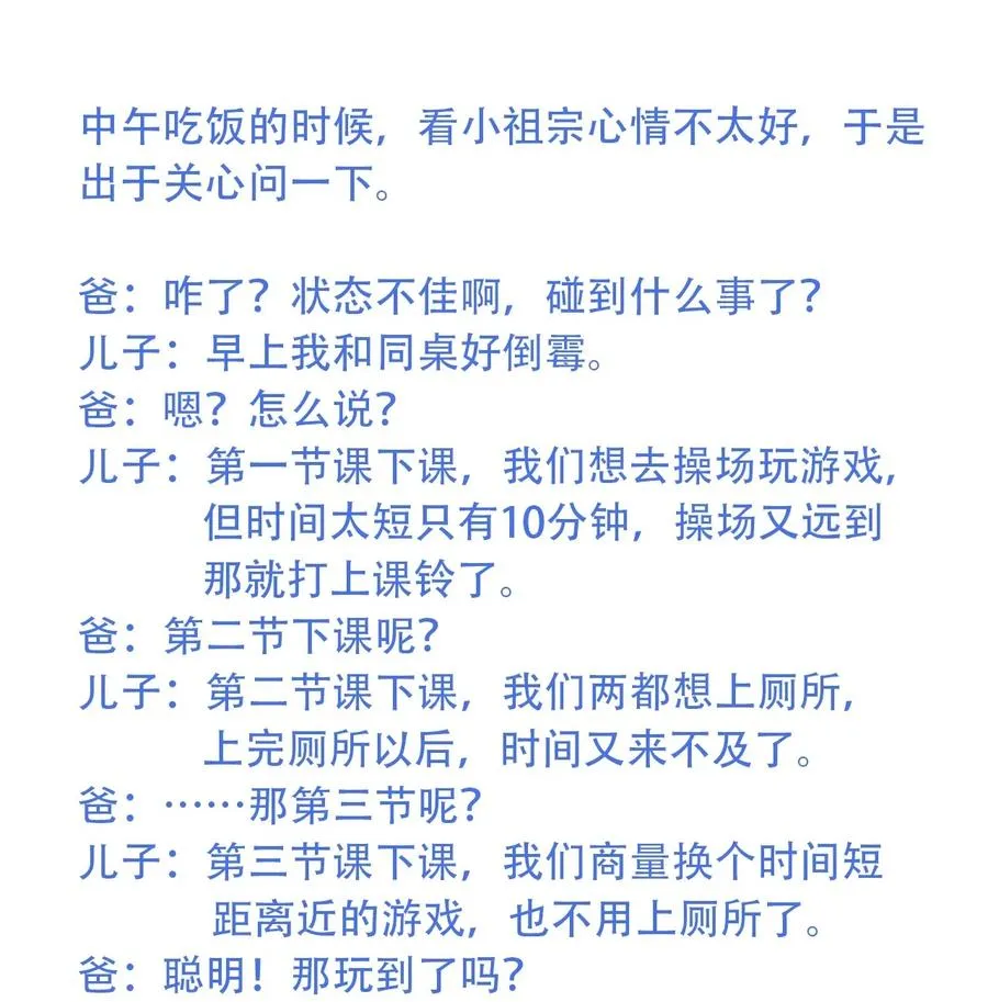 076 翻身的机会 第36页