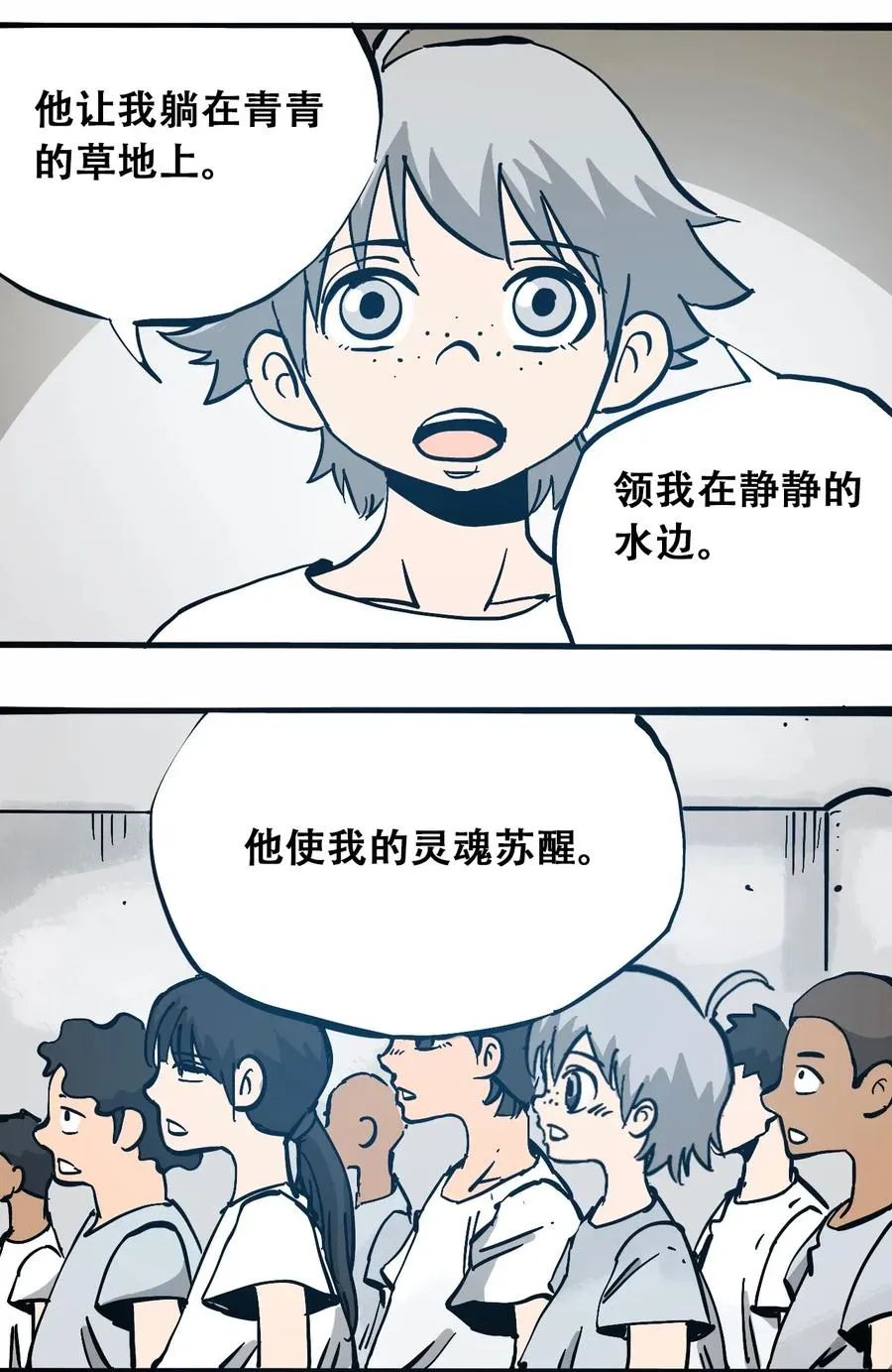 077 祈祷的孩子们 第26页