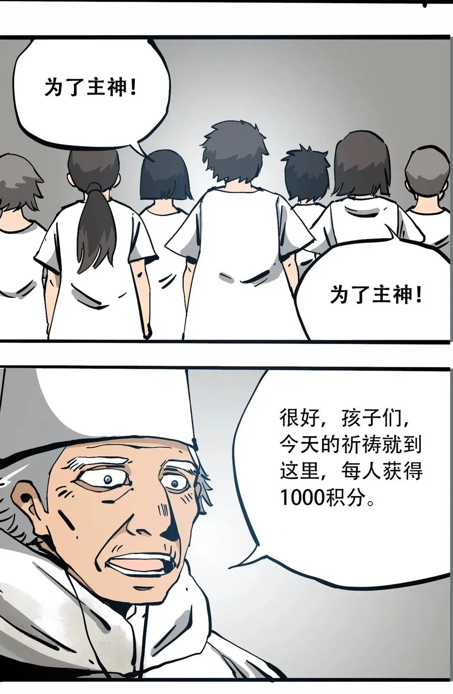 077 祈祷的孩子们 第30页