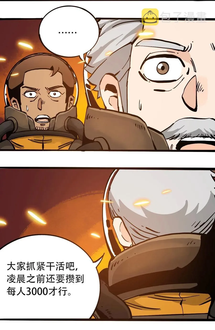 080 复仇之炎 第3页