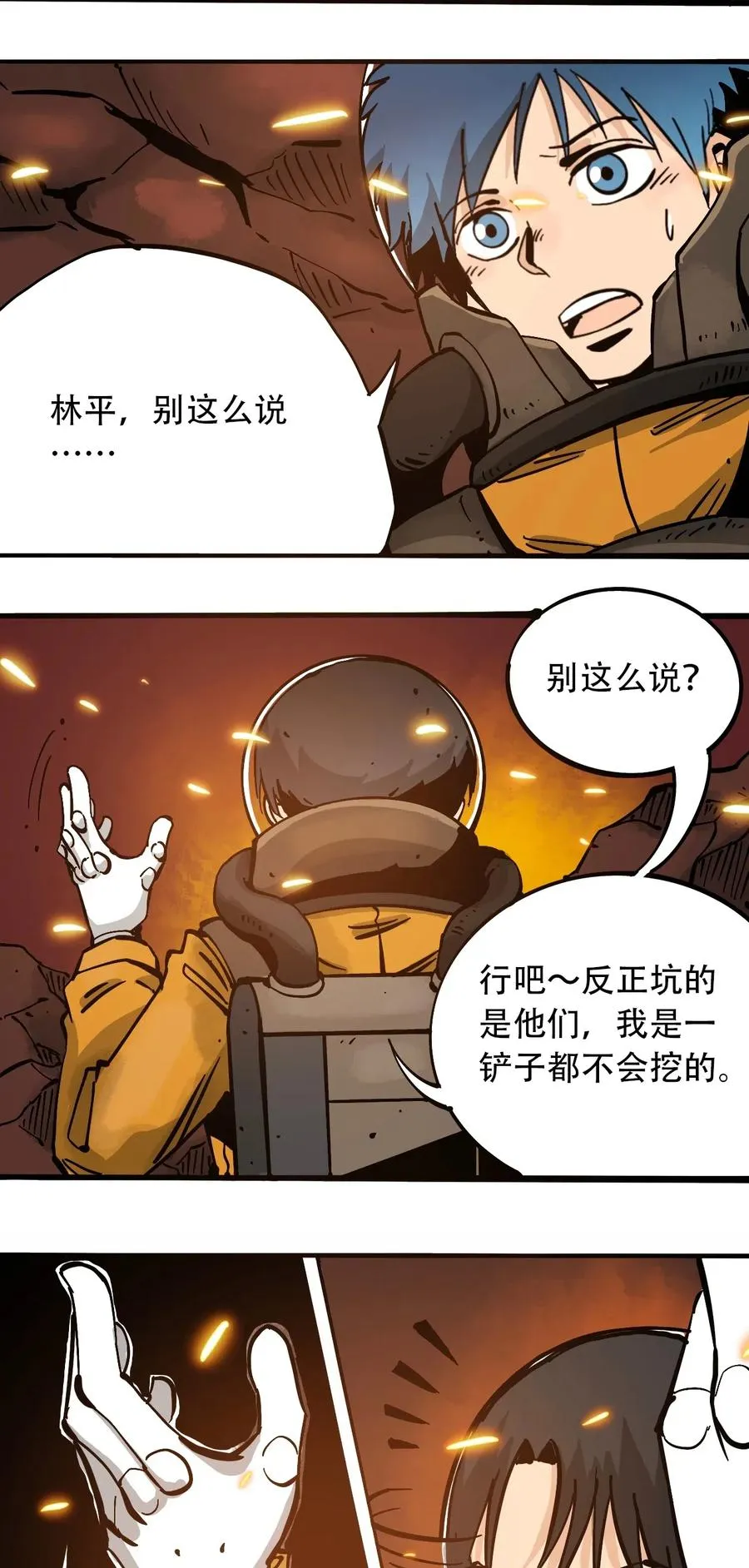 080 复仇之炎 第5页