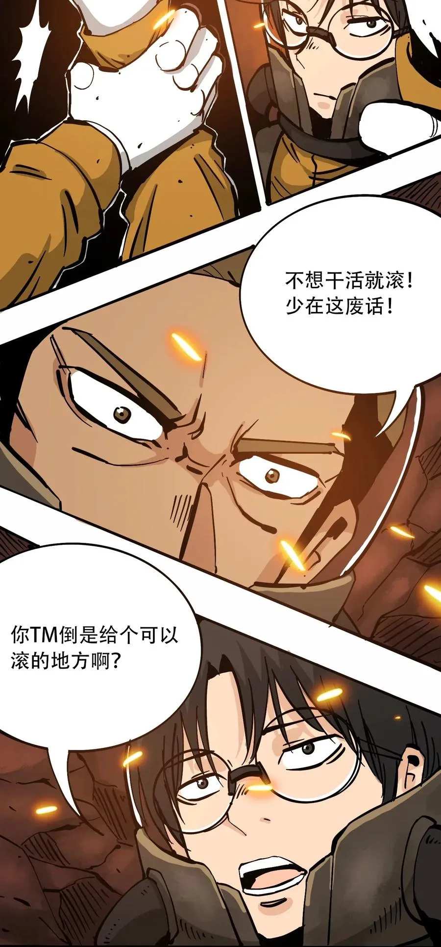 080 复仇之炎 第6页