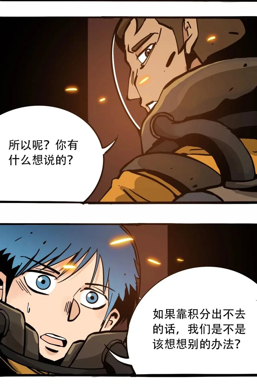 080 复仇之炎 第8页