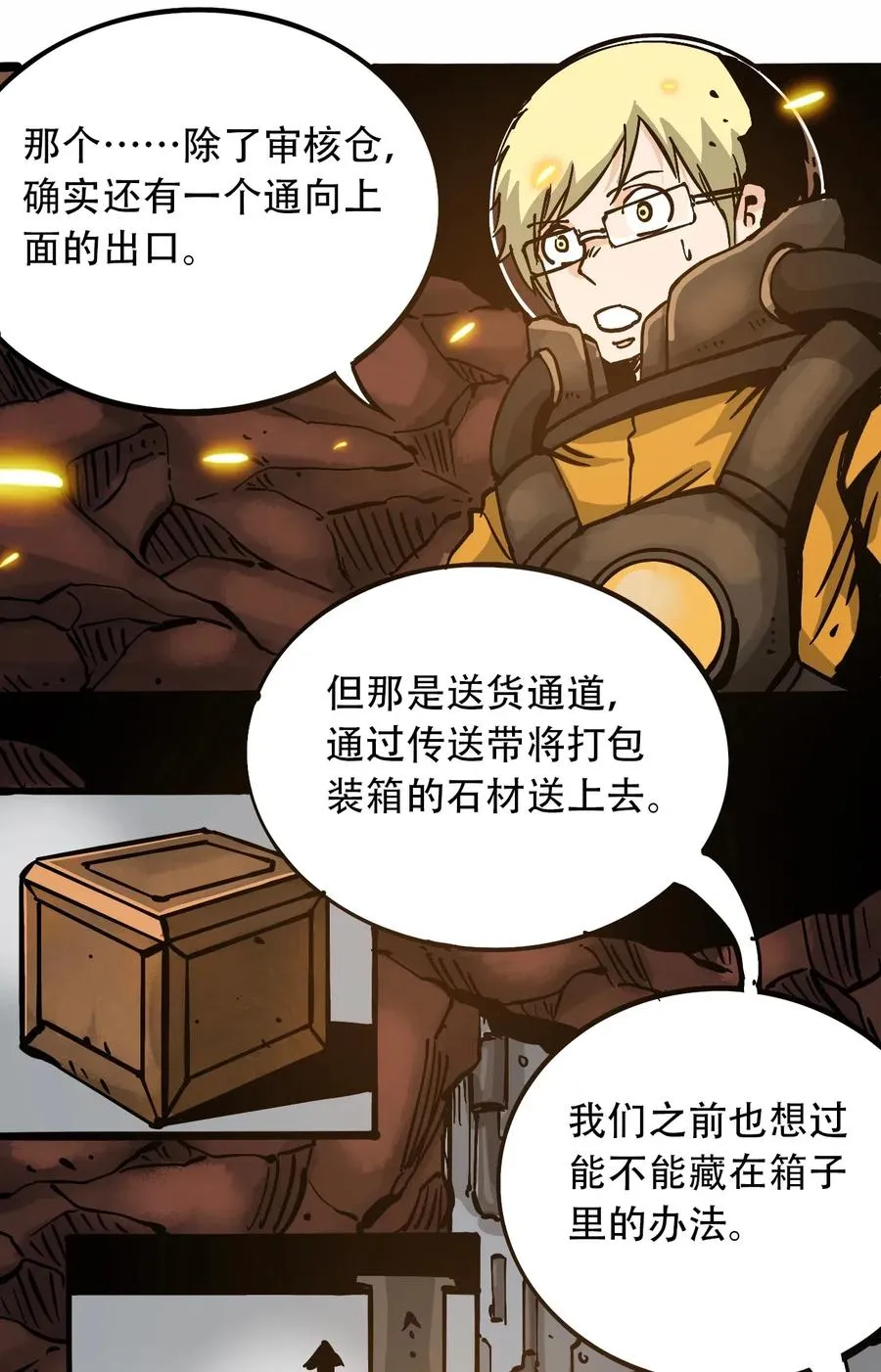 080 复仇之炎 第9页
