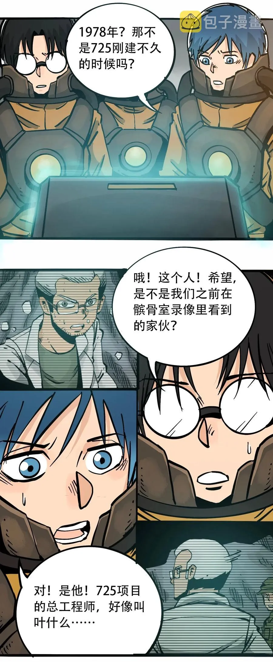 080 复仇之炎 第18页