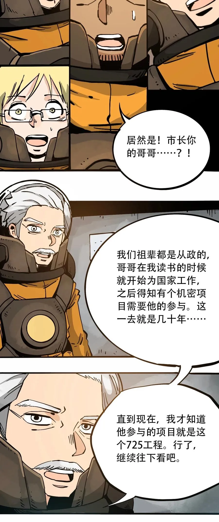 080 复仇之炎 第20页