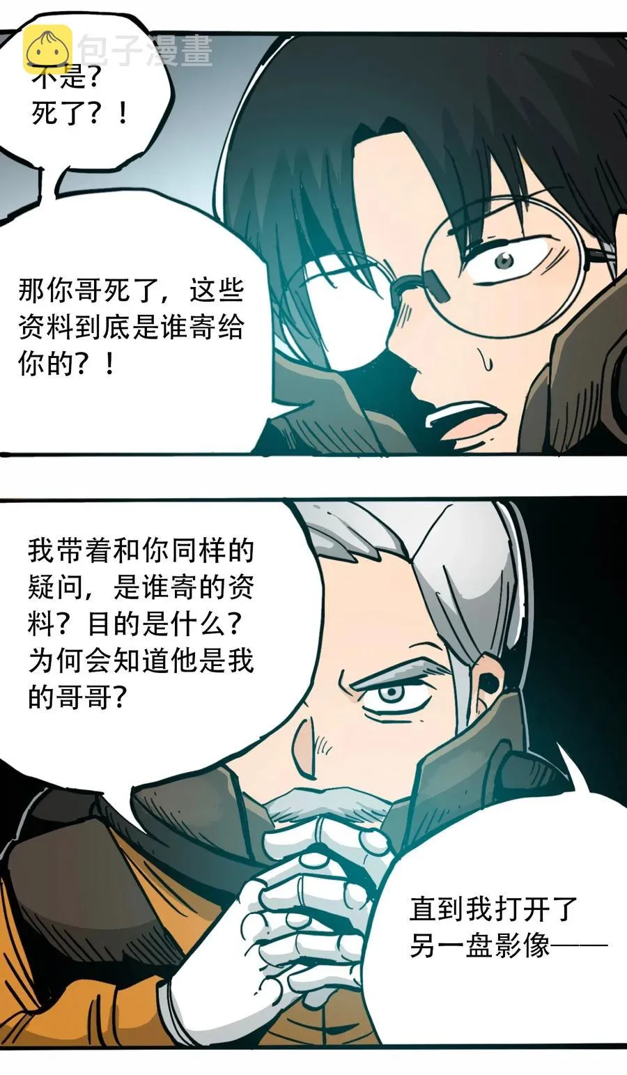080 复仇之炎 第26页