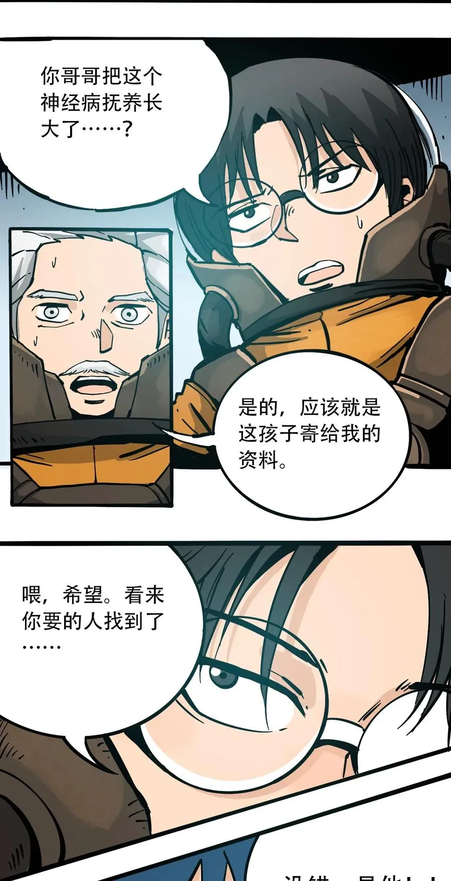 080 复仇之炎 第32页