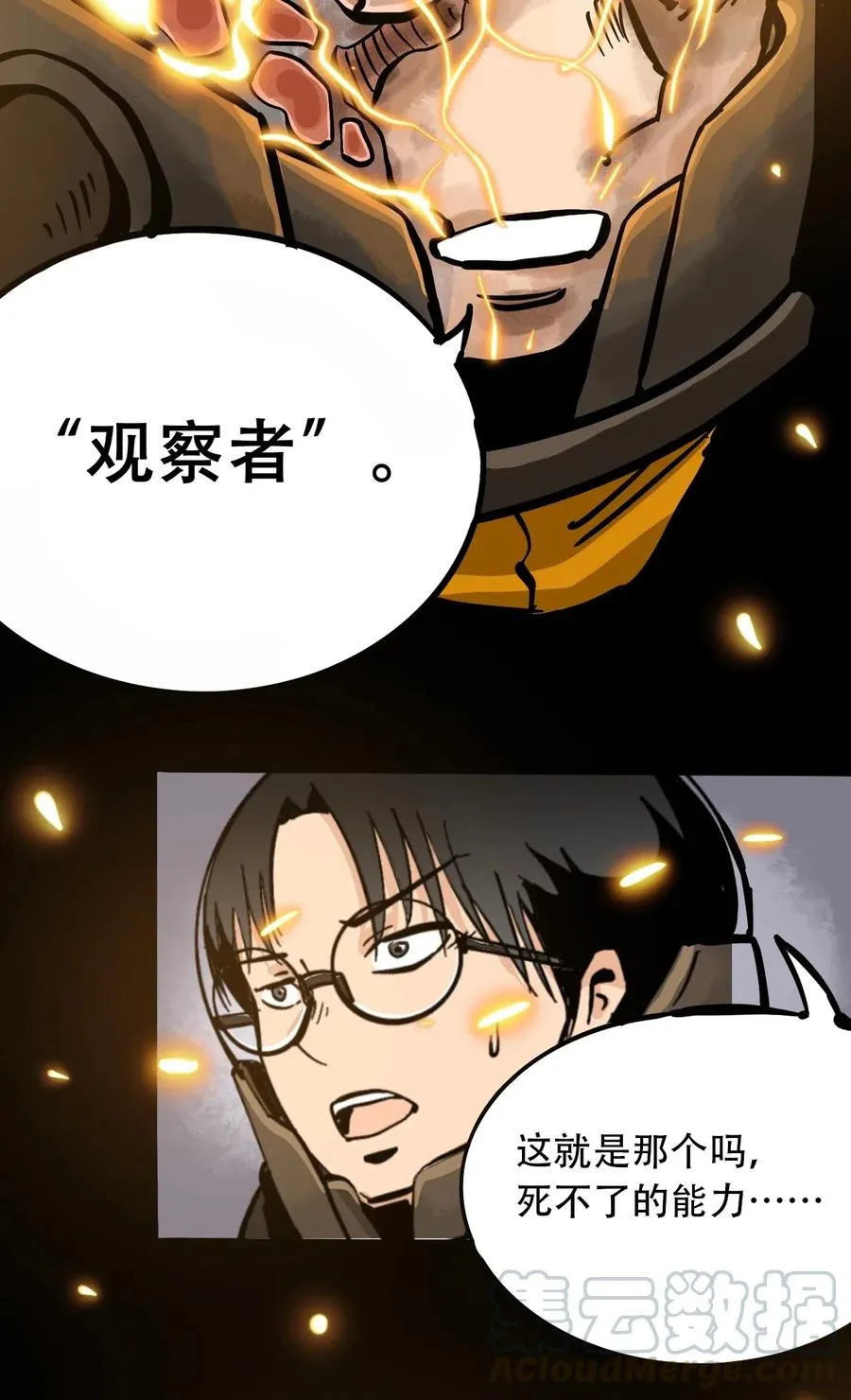 080 复仇之炎 第40页