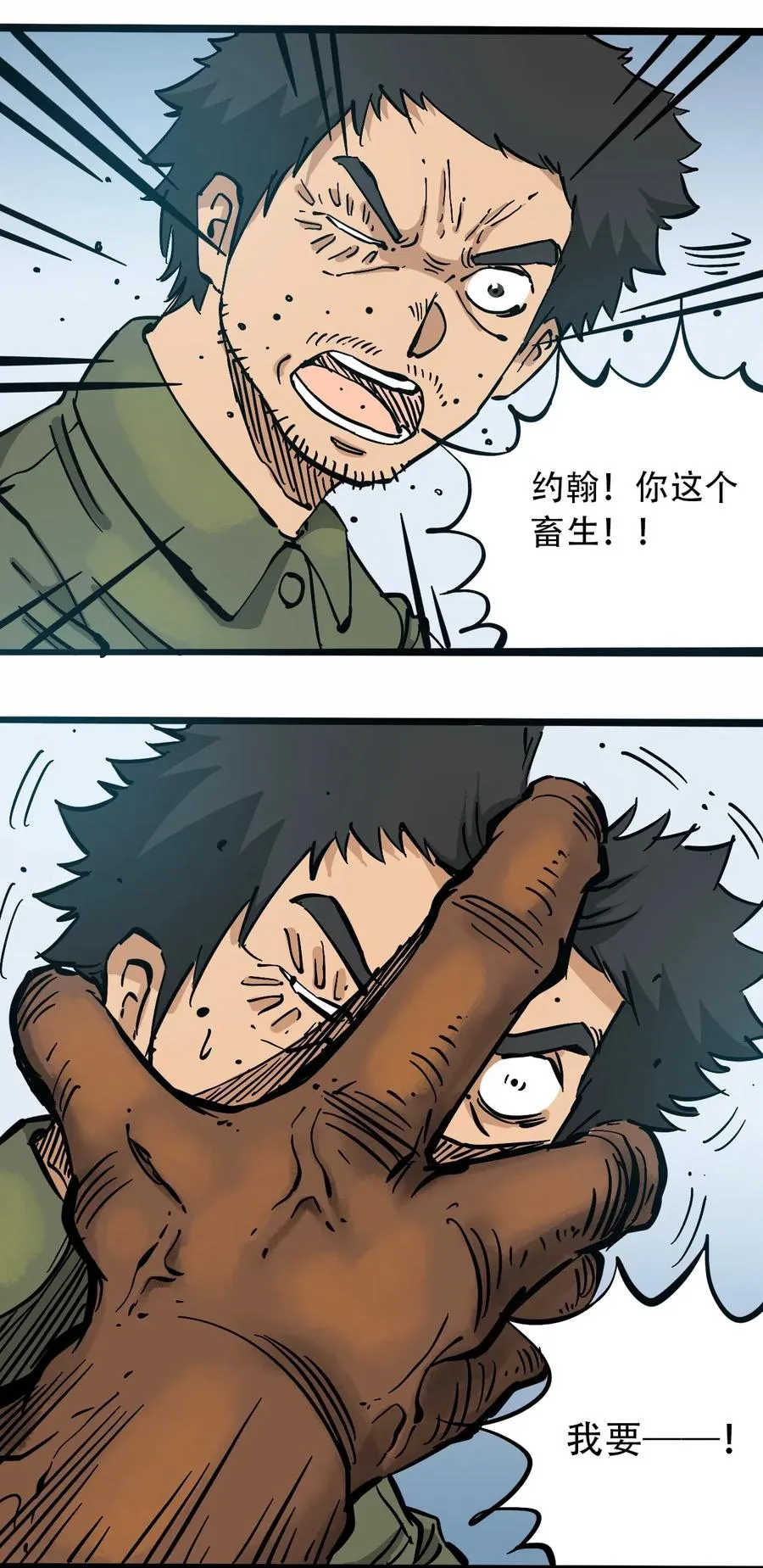 084 逝去与觉醒 第4页