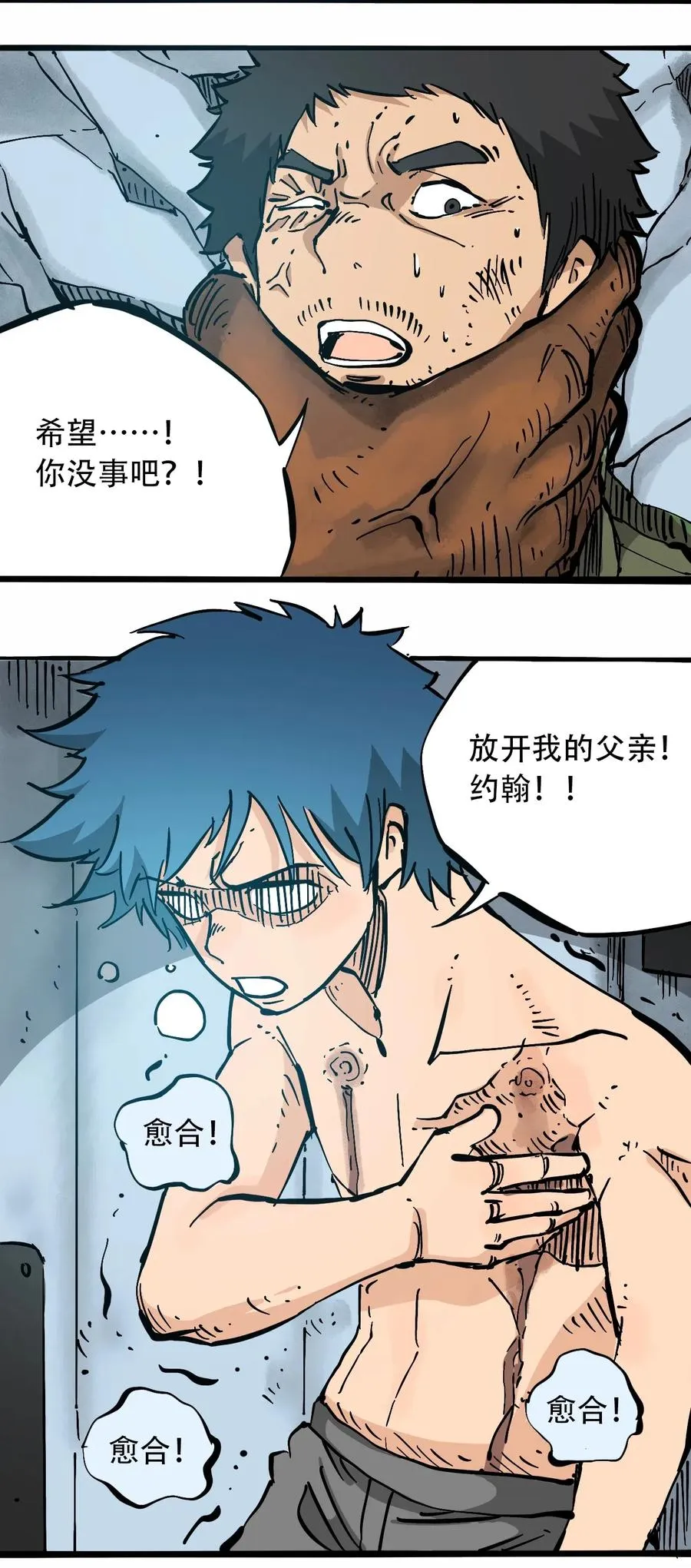 084 逝去与觉醒 第8页