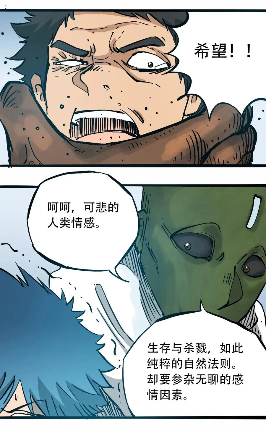 084 逝去与觉醒 第11页