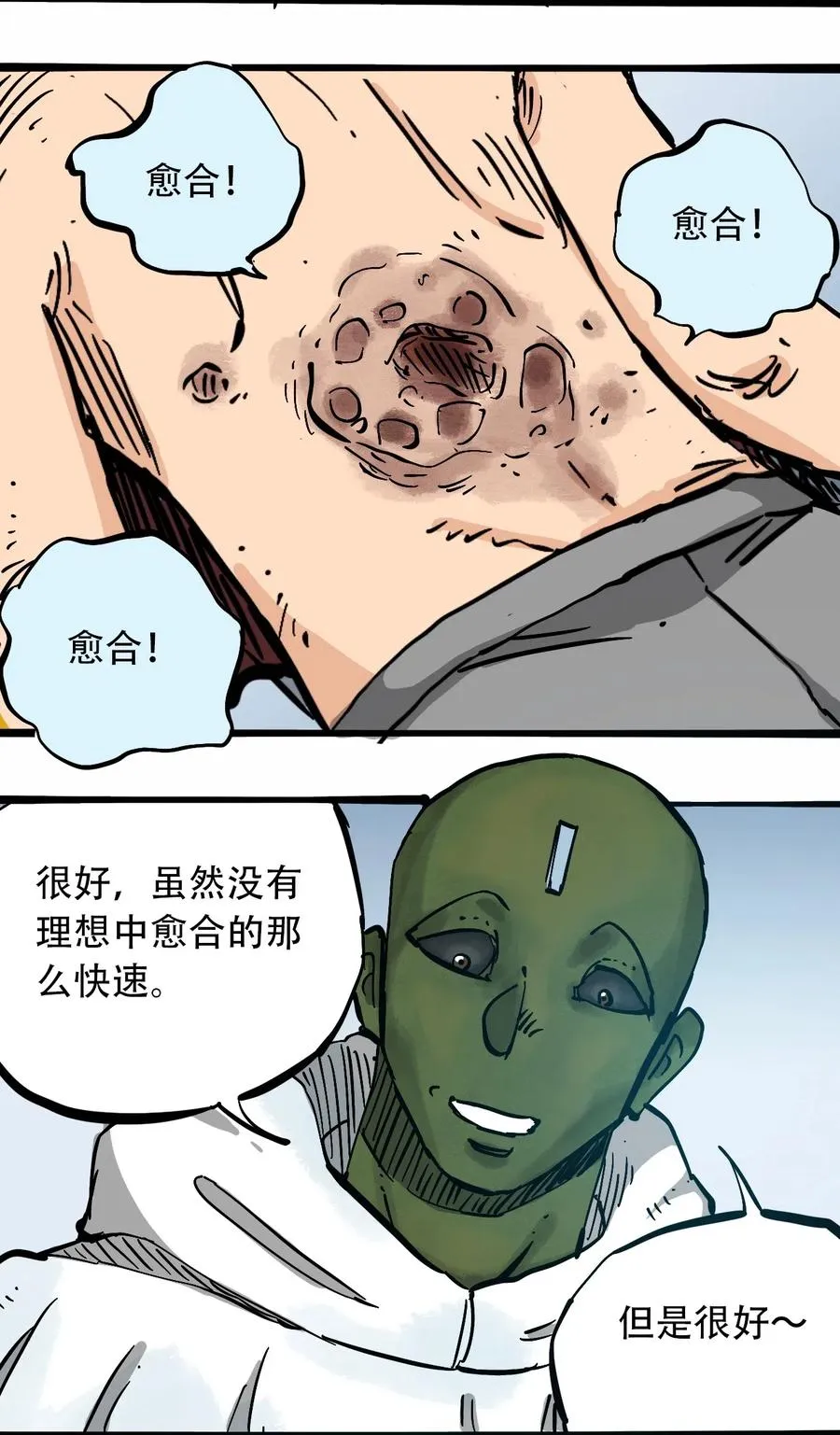 084 逝去与觉醒 第14页