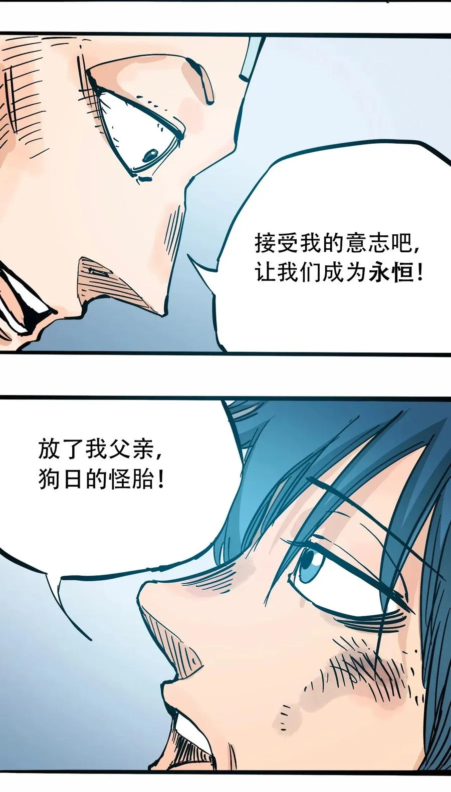 084 逝去与觉醒 第16页