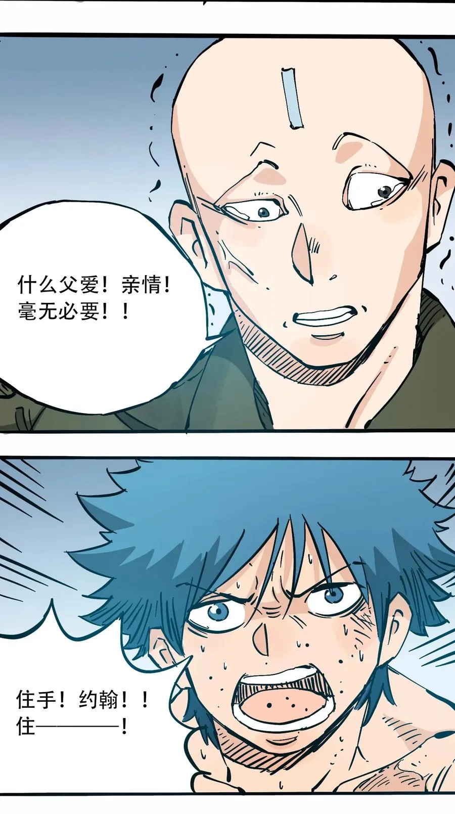 084 逝去与觉醒 第19页