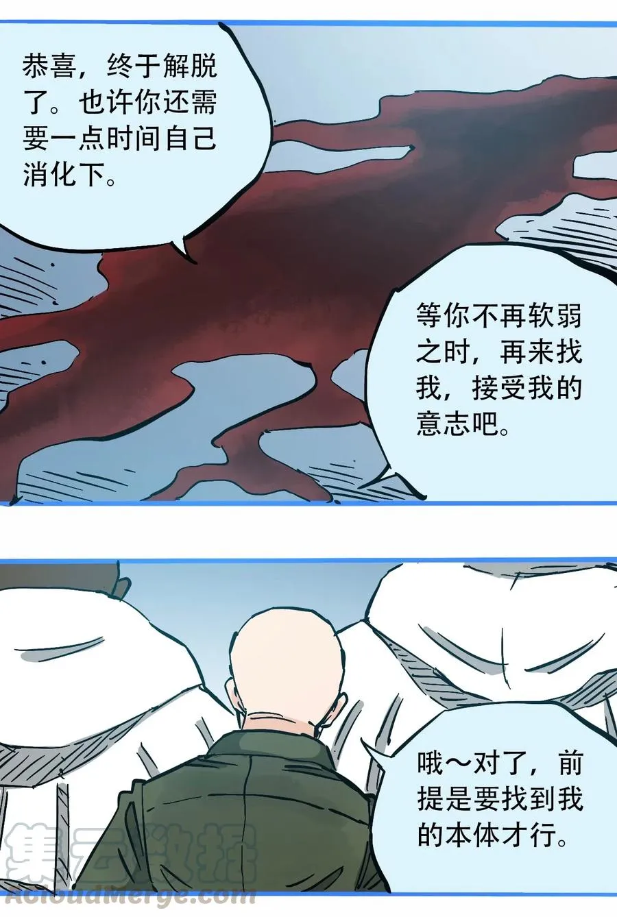 084 逝去与觉醒 第33页