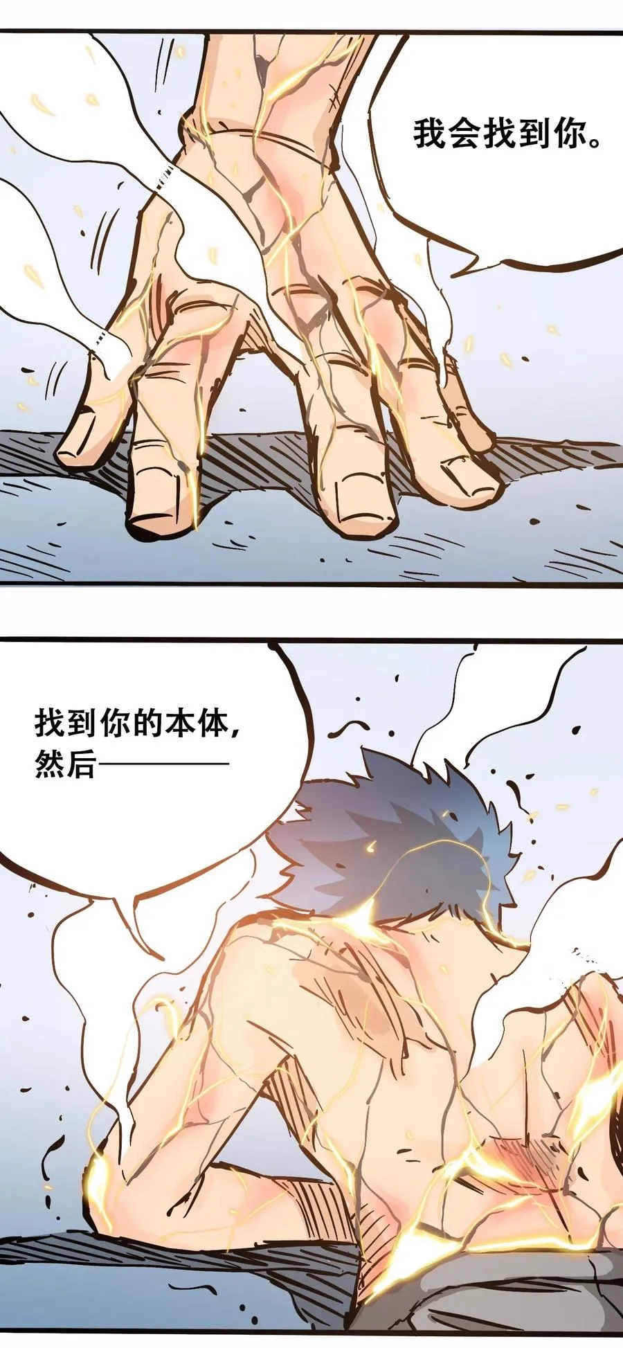 084 逝去与觉醒 第35页