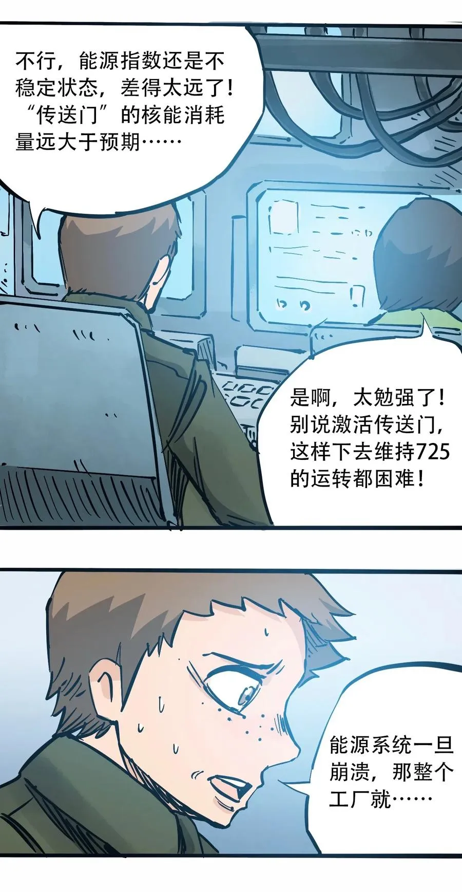 084 逝去与觉醒 第38页
