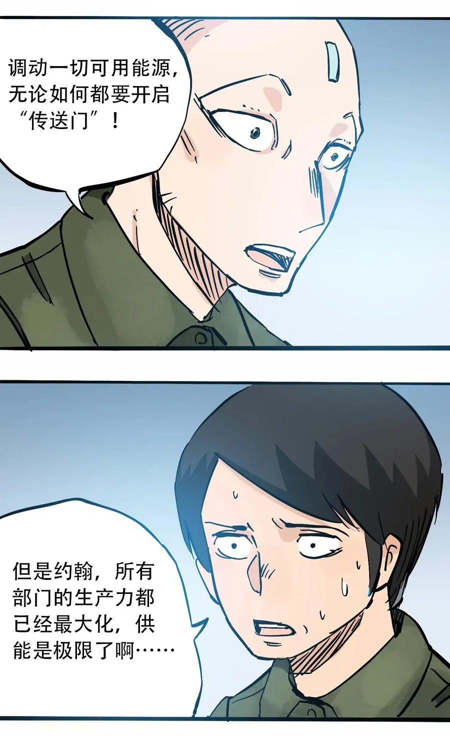 084 逝去与觉醒 第40页