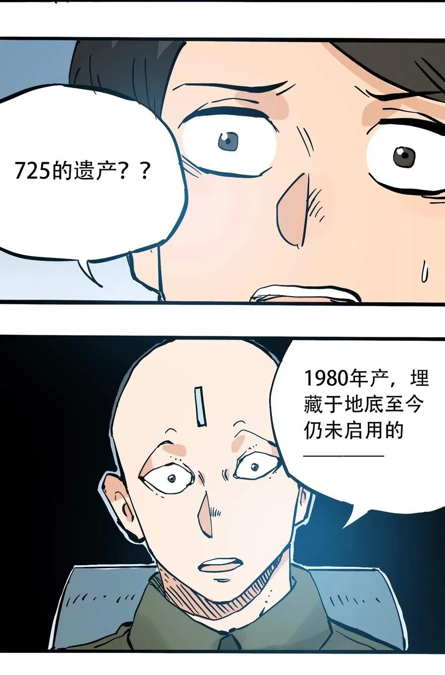 084 逝去与觉醒 第42页