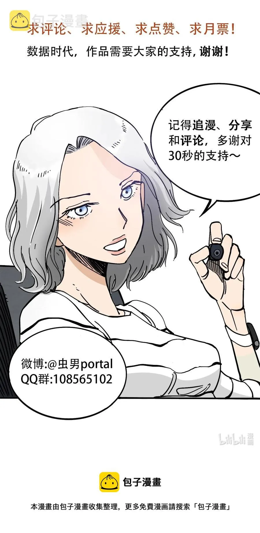 084 逝去与觉醒 第48页