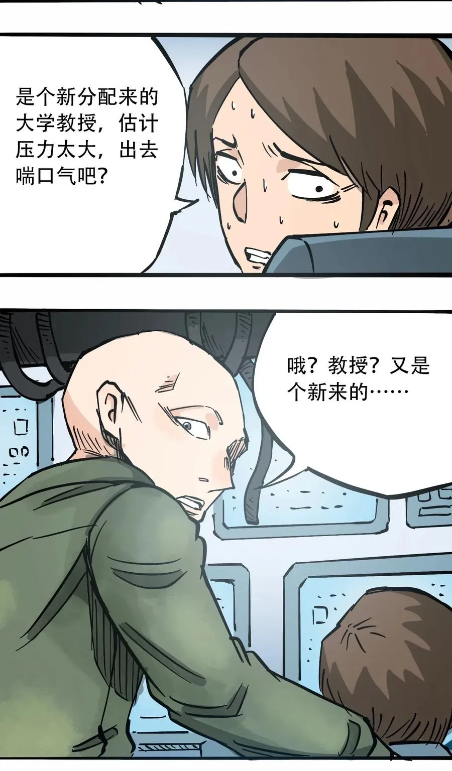 085 病态的温室 第6页