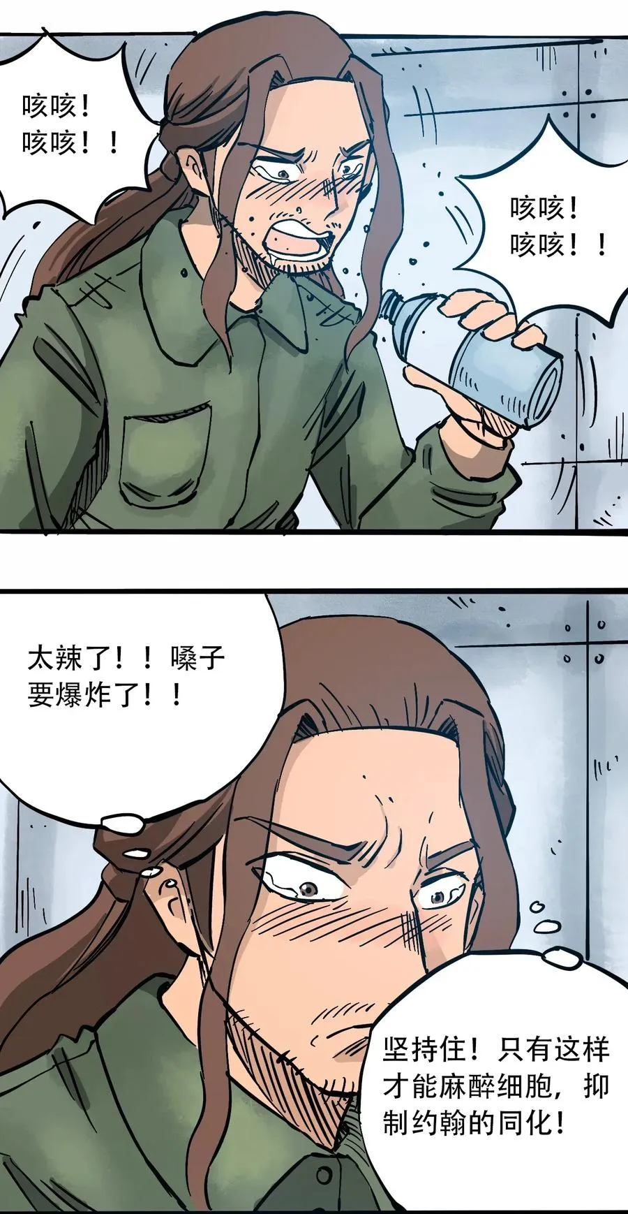 085 病态的温室 第8页
