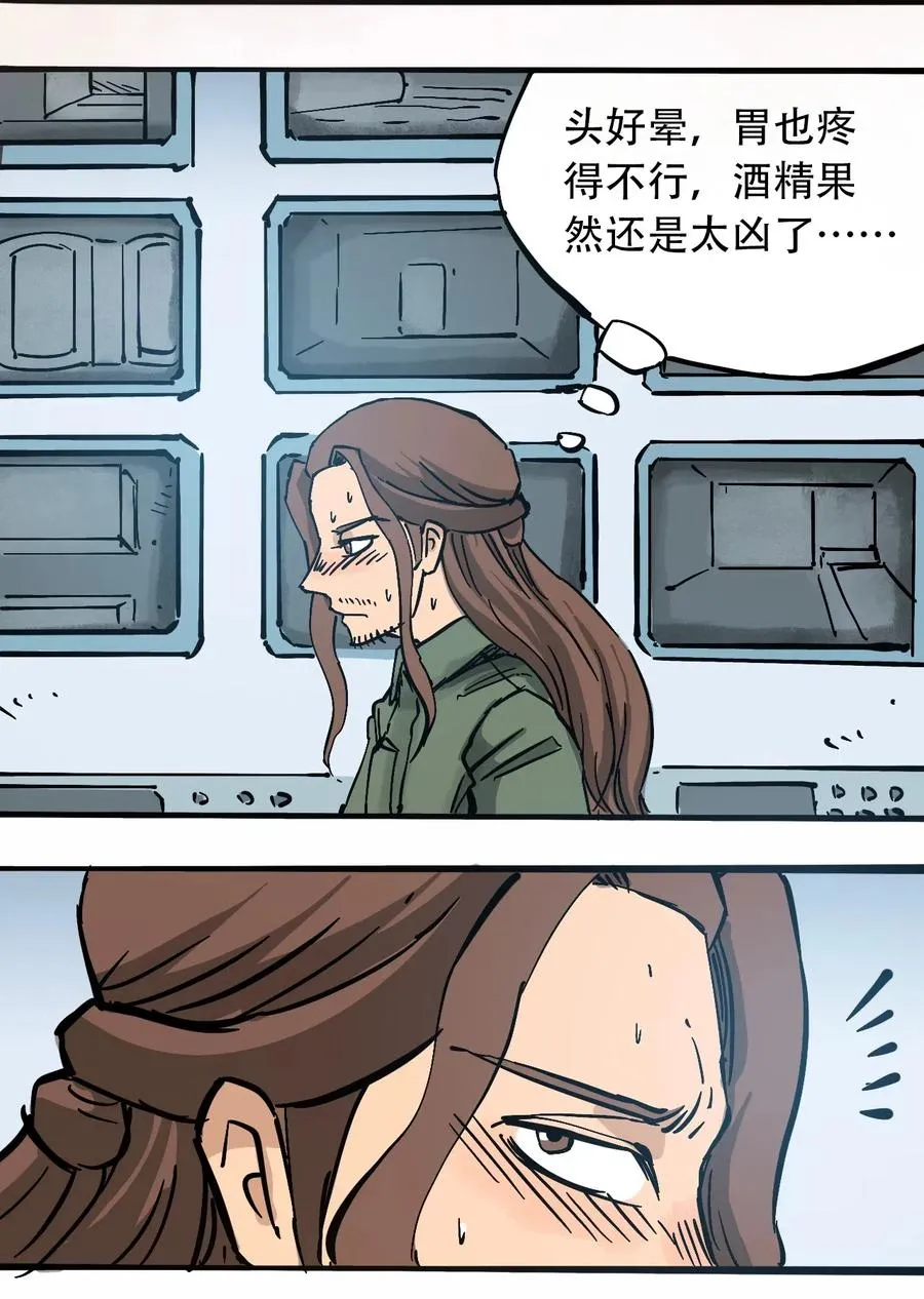 085 病态的温室 第11页