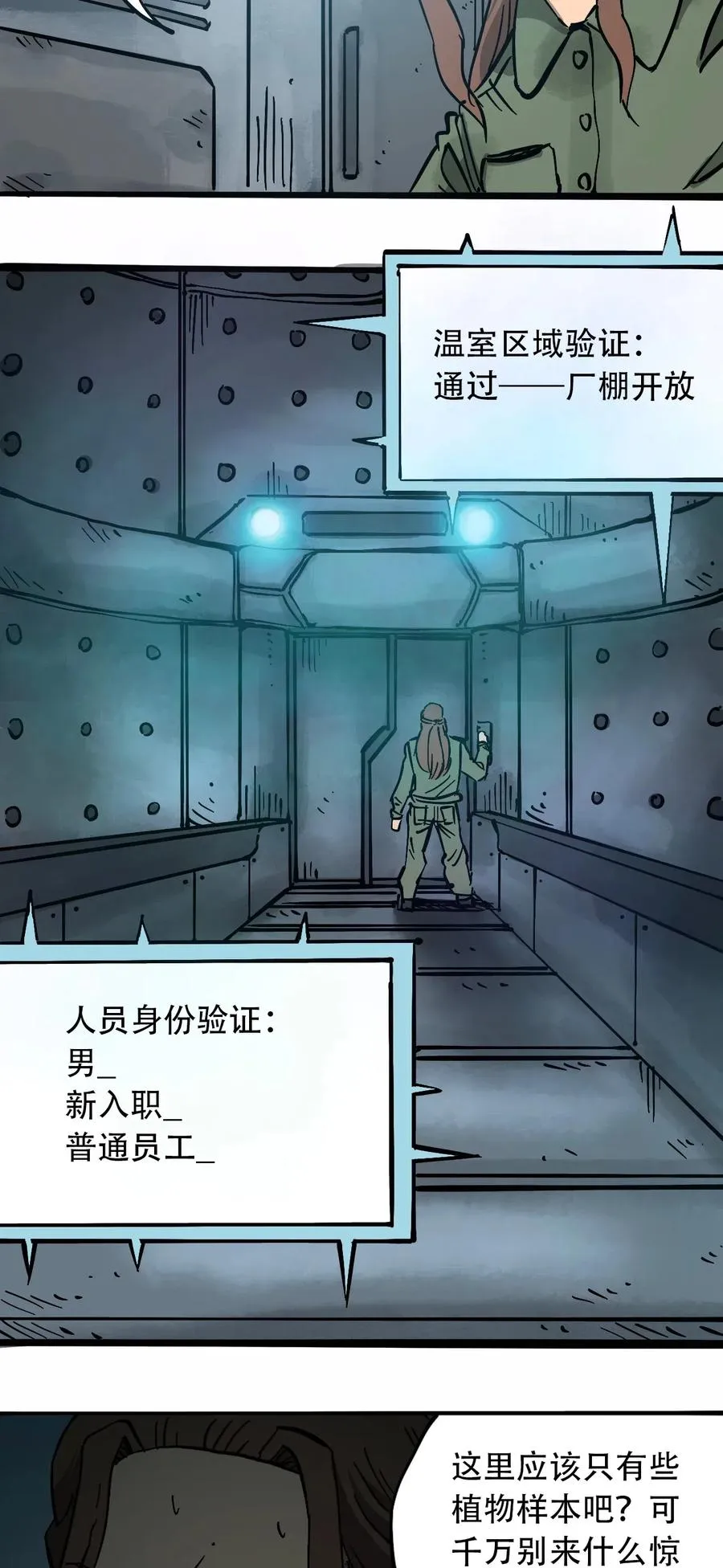 085 病态的温室 第15页