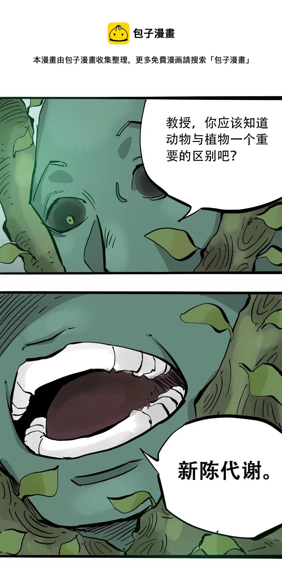 085 病态的温室 第24页