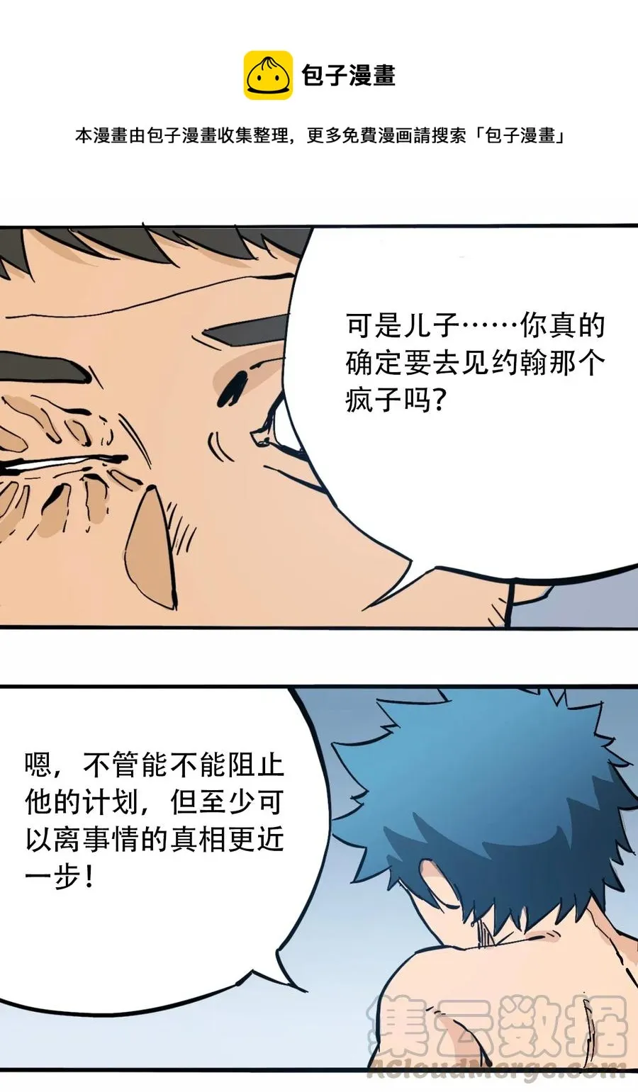 083 统一的意志 第13页