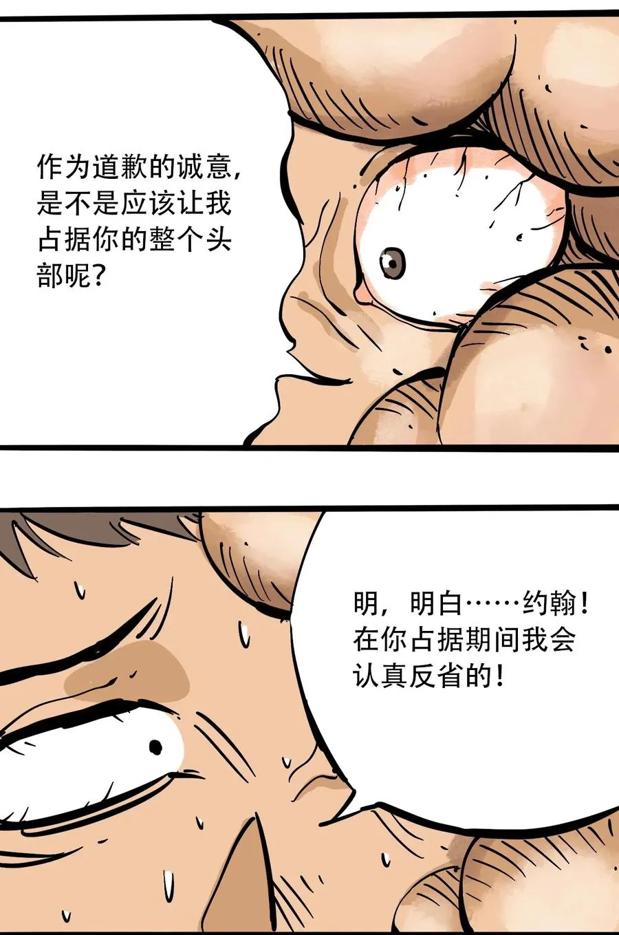 083 统一的意志 第21页