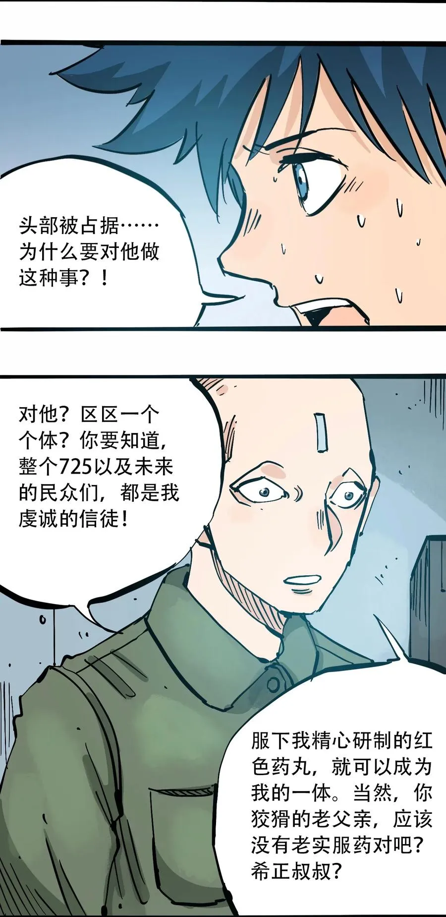 083 统一的意志 第26页
