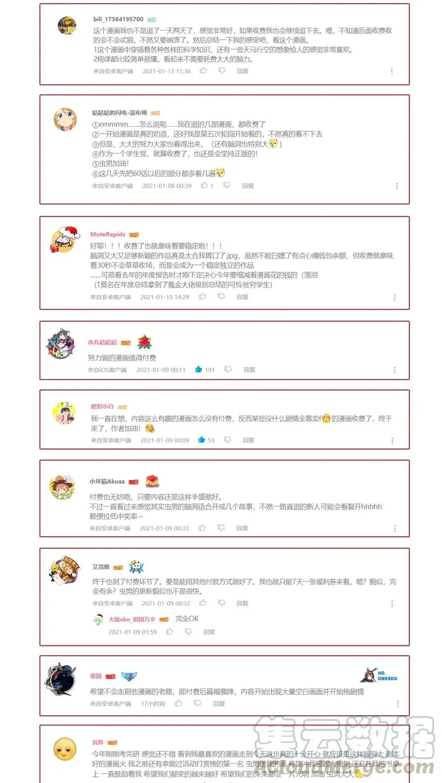 083 统一的意志 第40页