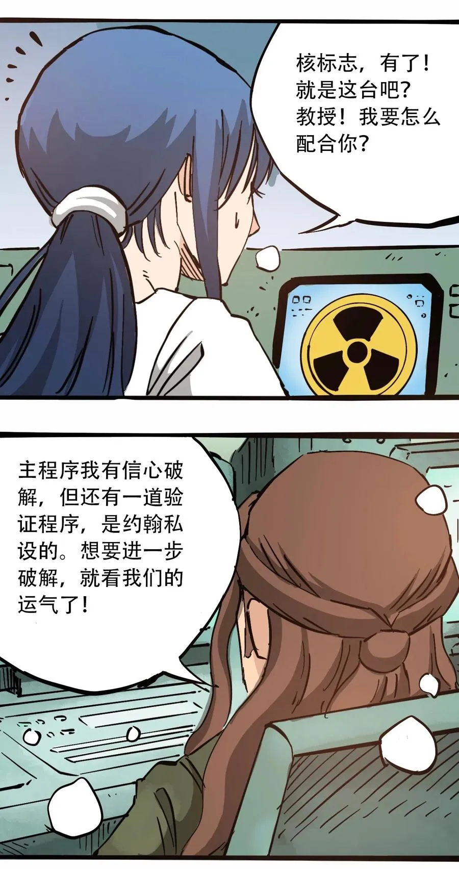 087 毁灭之前 第28页