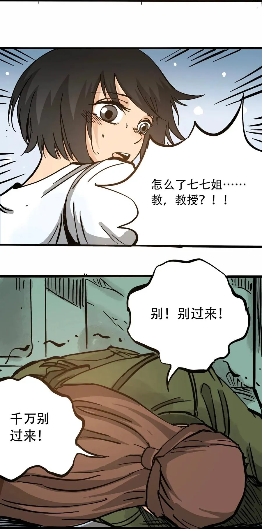 087 毁灭之前 第44页