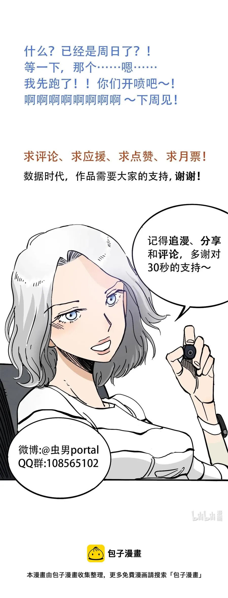 087 毁灭之前 第46页