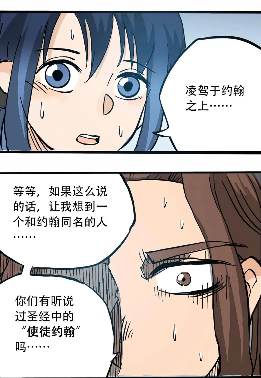 086 使徒约翰 第43页