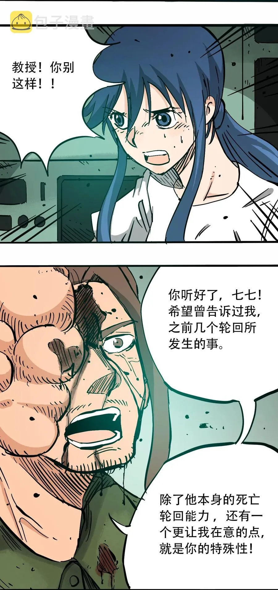 088 人类不灭 第4页
