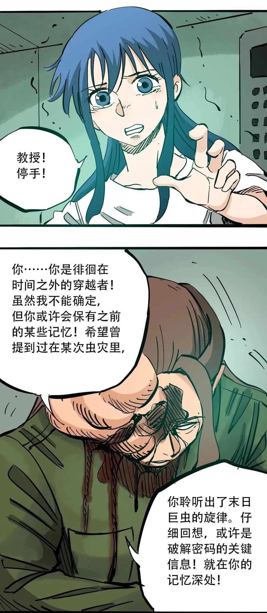 088 人类不灭 第7页