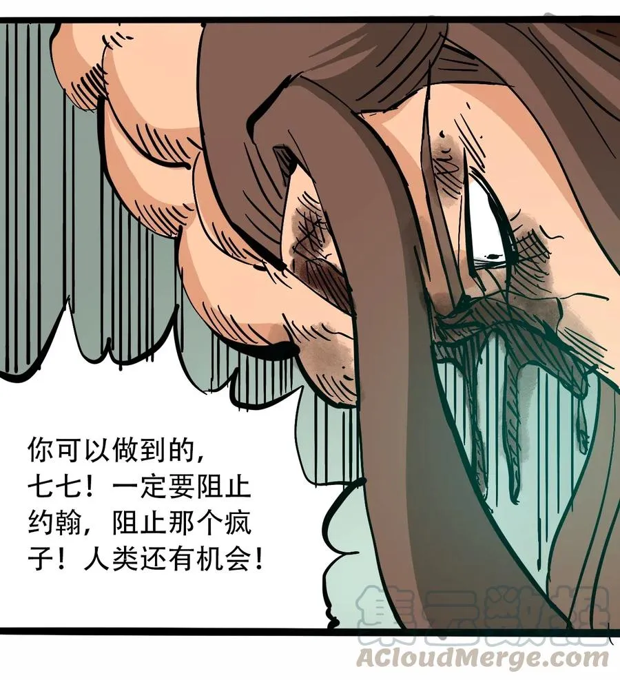 088 人类不灭 第9页