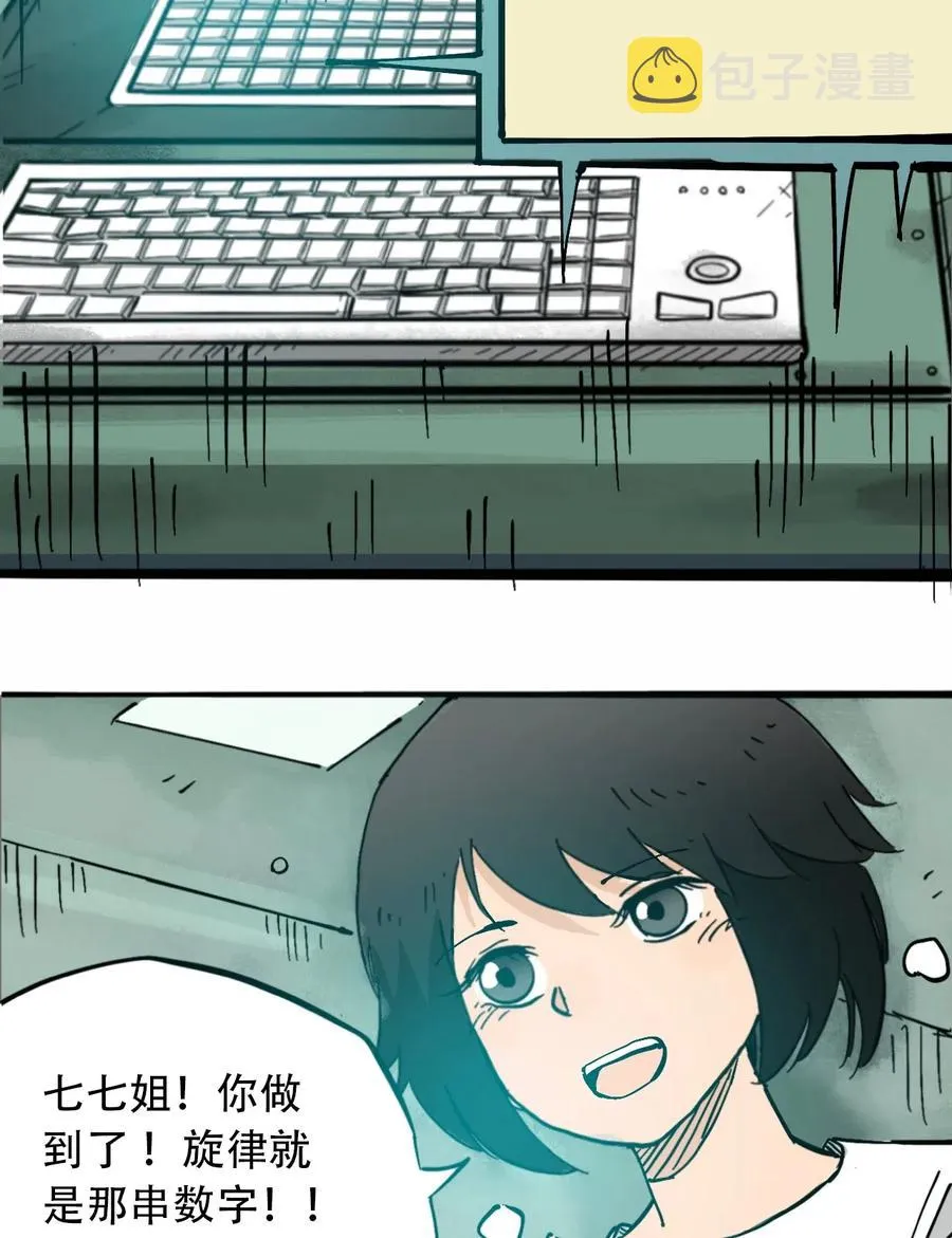 088 人类不灭 第22页