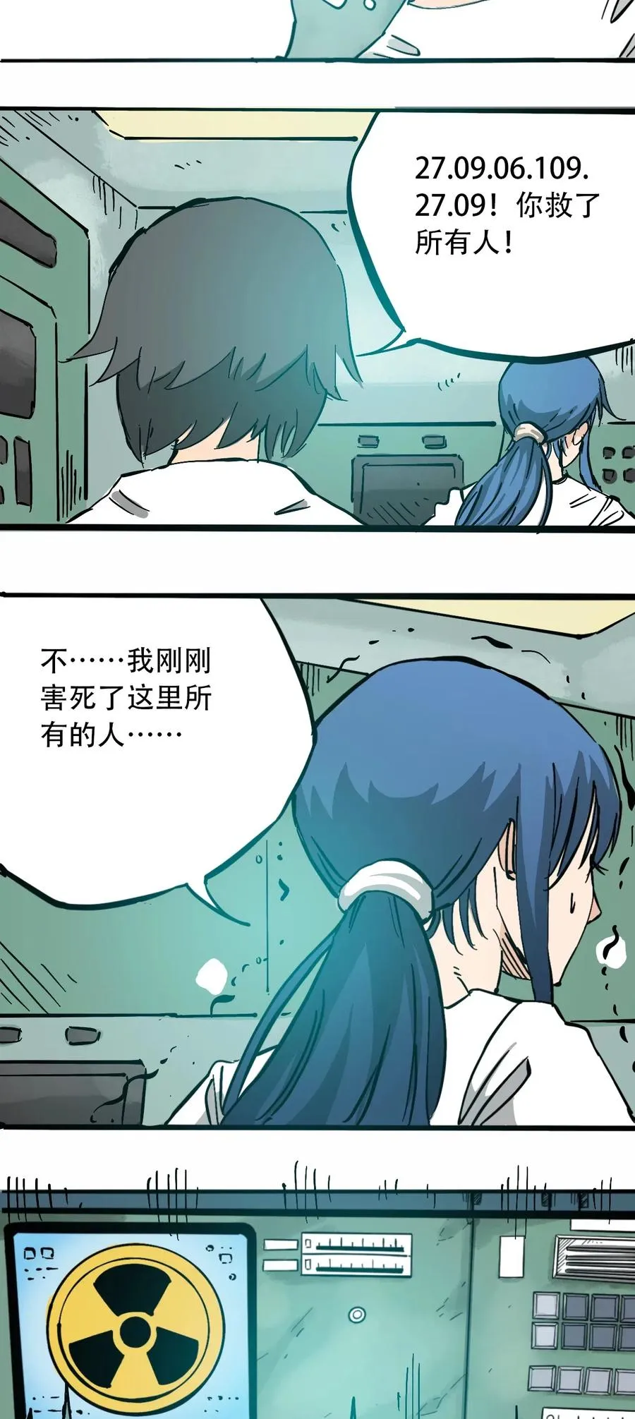 088 人类不灭 第23页