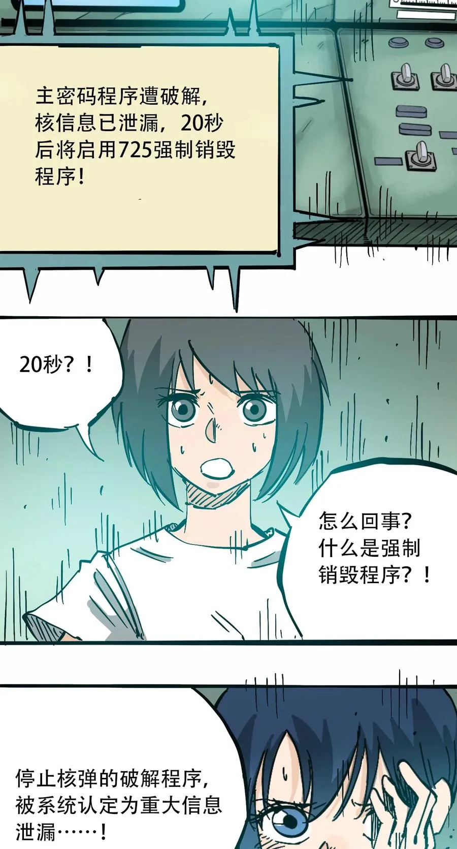 088 人类不灭 第24页