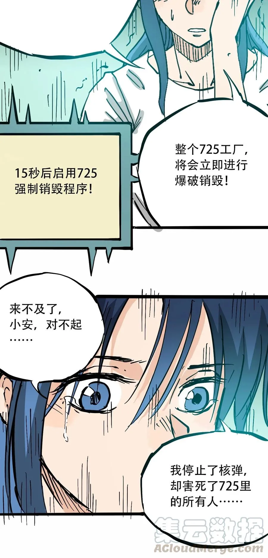 088 人类不灭 第25页
