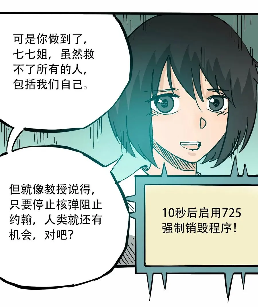 088 人类不灭 第26页
